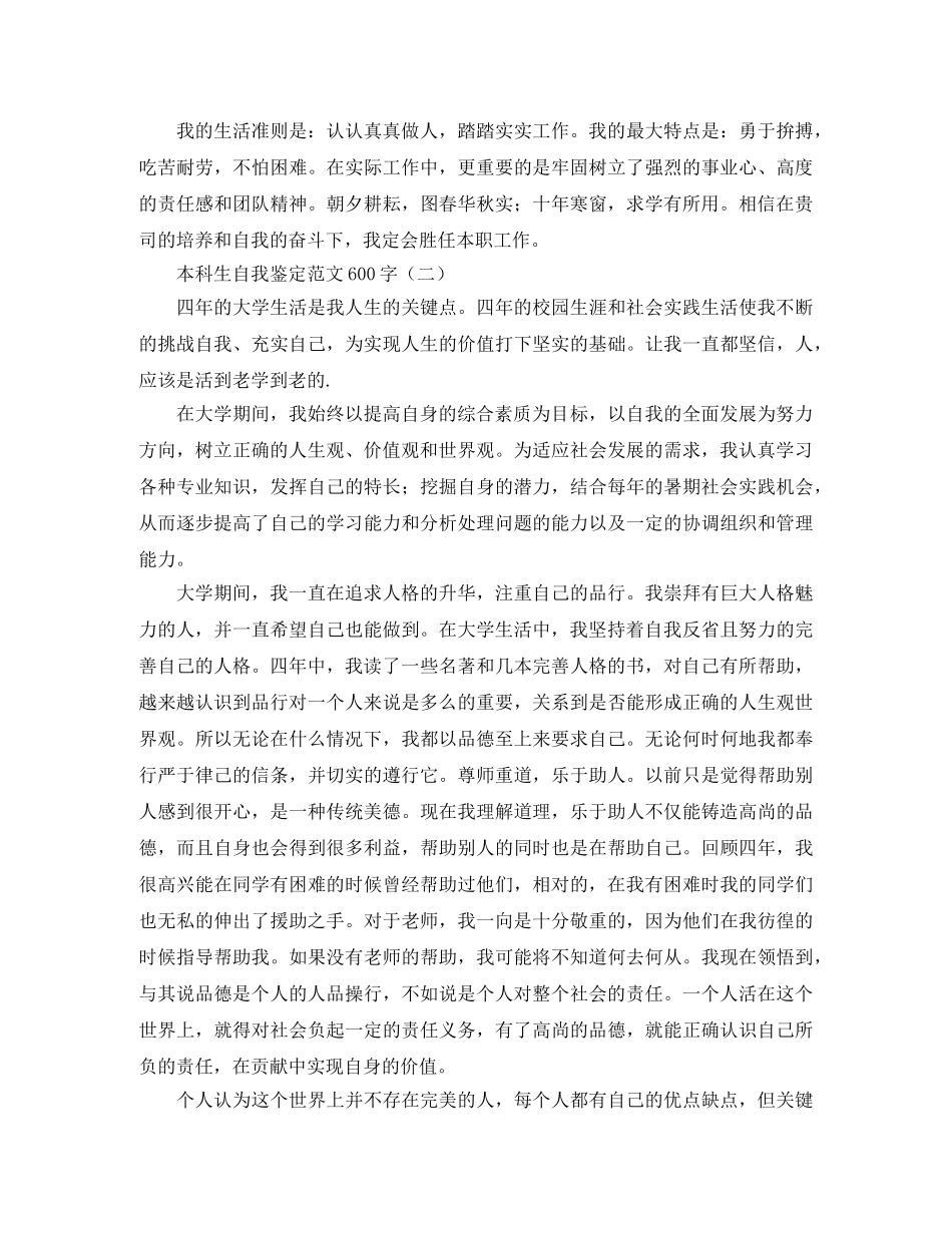本科毕业自我鉴定范文600字 _第2页