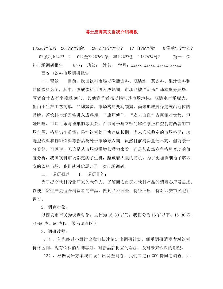 博士应聘英文自我介绍模板 _第1页