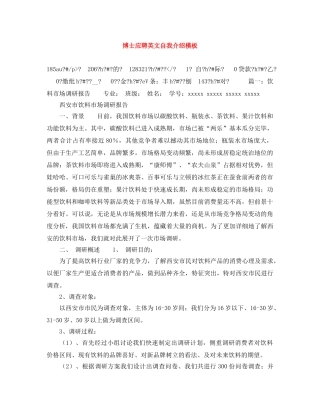 博士应聘英文自我介绍模板 