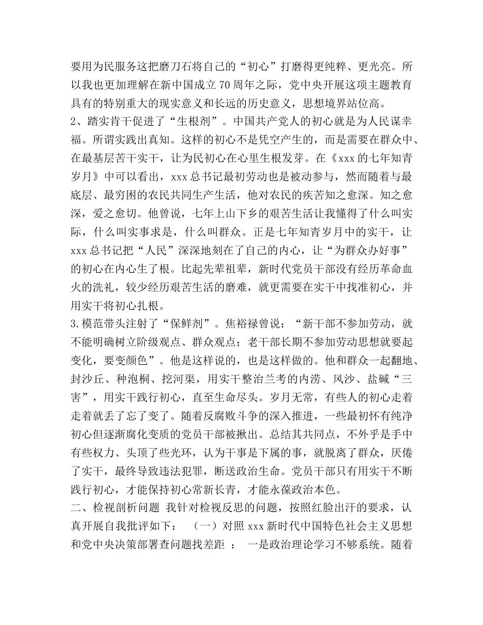 党员干部主题教育 党员干部主题教育专题个人盘点收获及检视问题剖析发言材料 _第2页