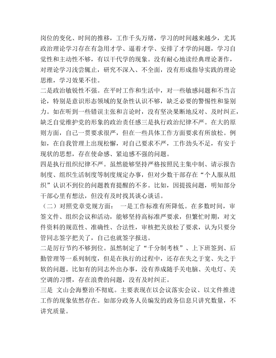 党员干部主题教育 党员干部主题教育专题个人盘点收获及检视问题剖析发言材料 _第3页