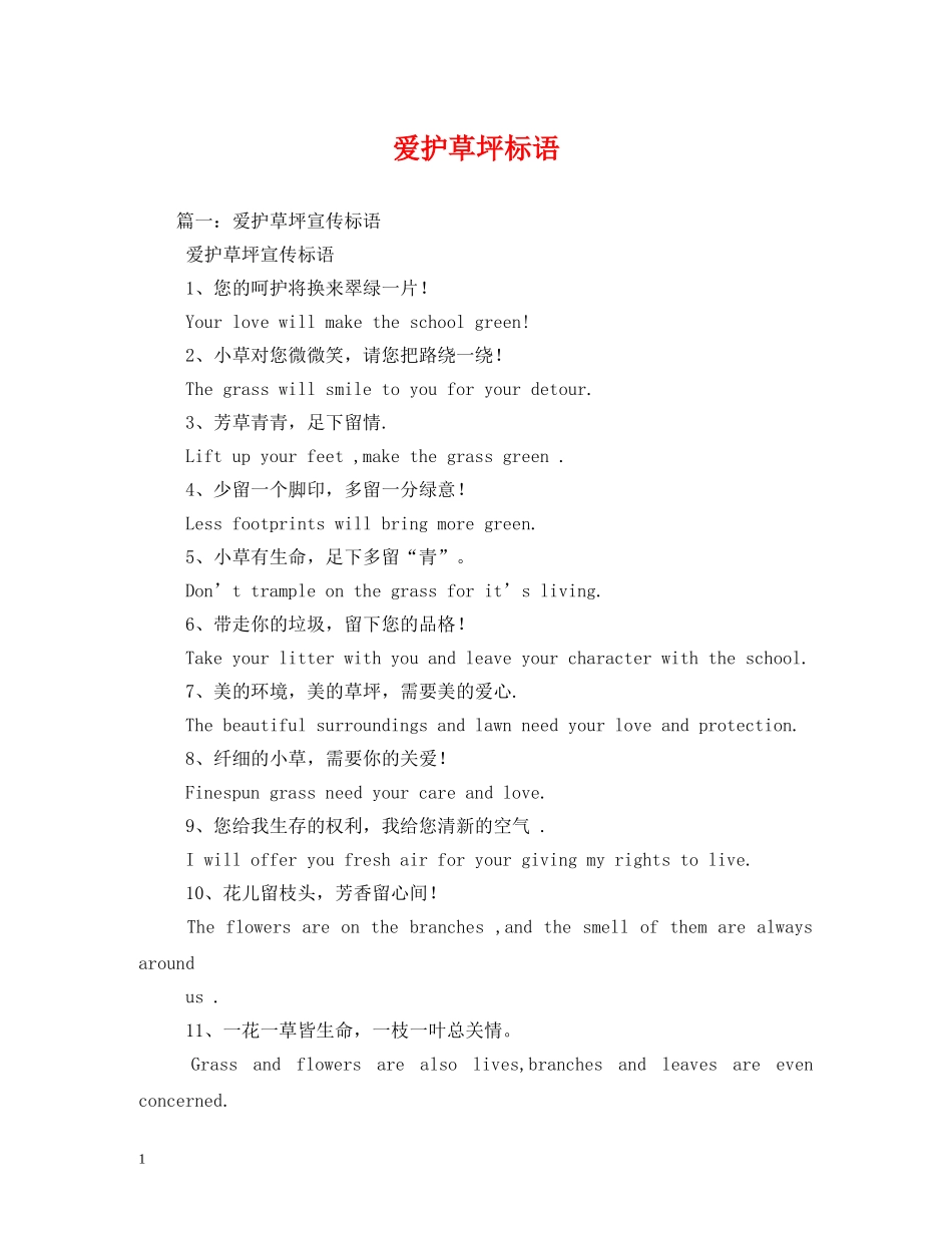 爱护草坪标语 (2) _第1页