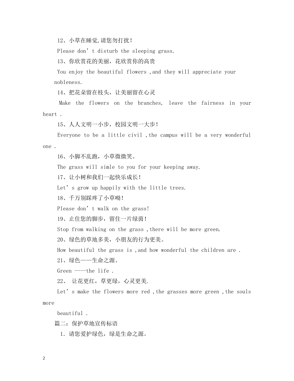 爱护草坪标语 (2) _第2页