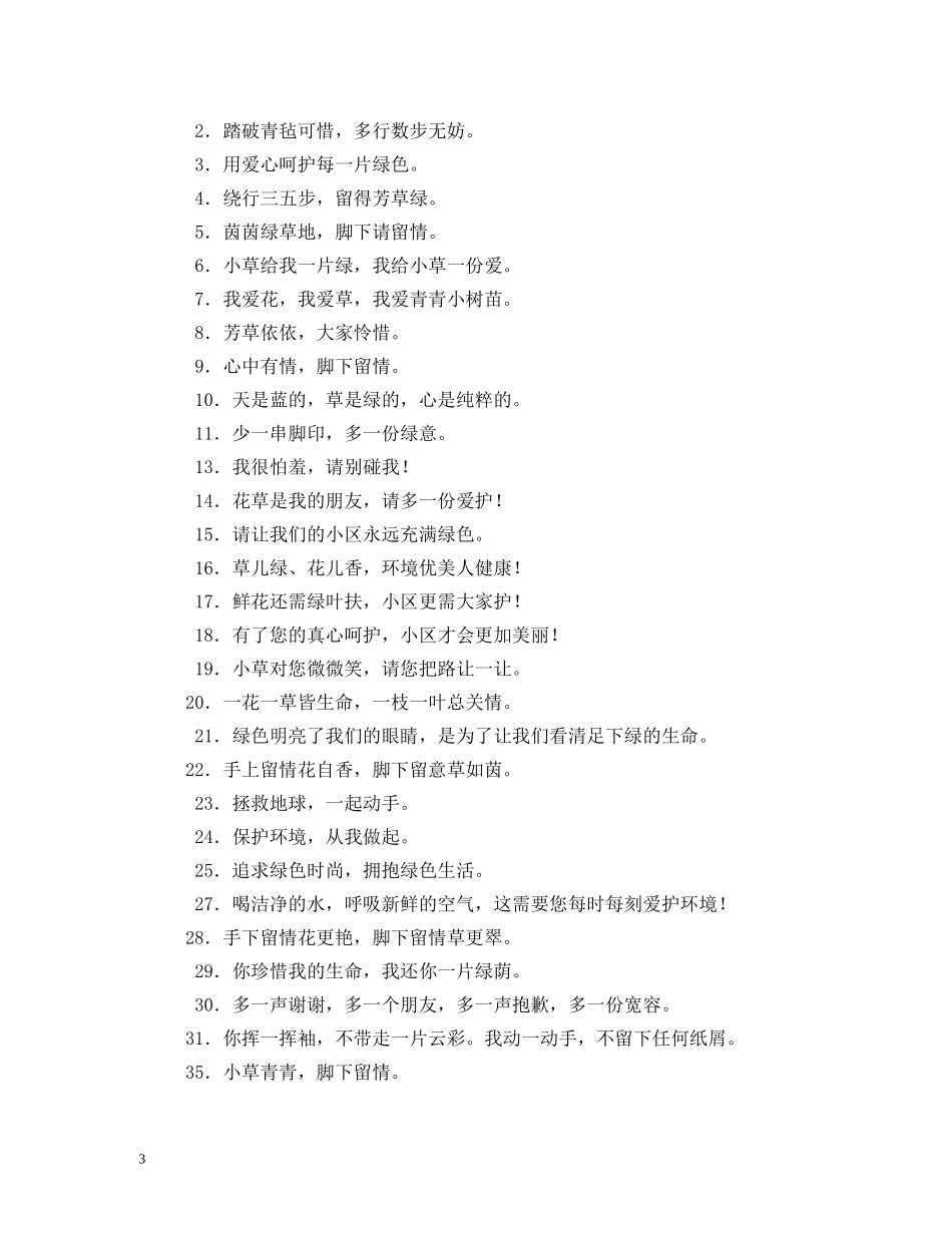 爱护草坪标语 (2) _第3页