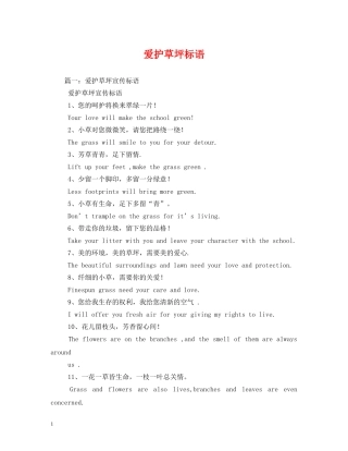 爱护草坪标语 (2) 