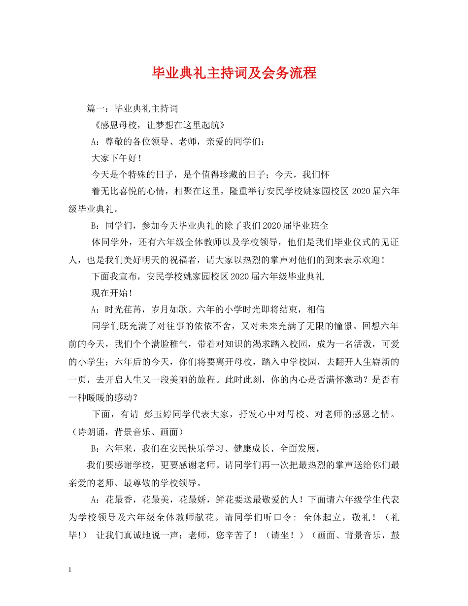 毕业典礼主持词及会务流程 _第1页