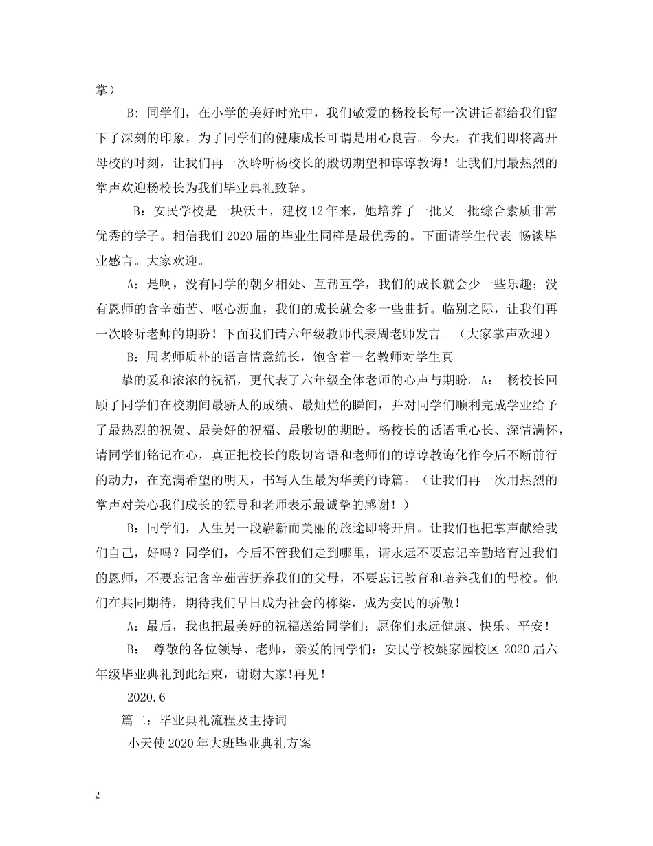 毕业典礼主持词及会务流程 _第2页