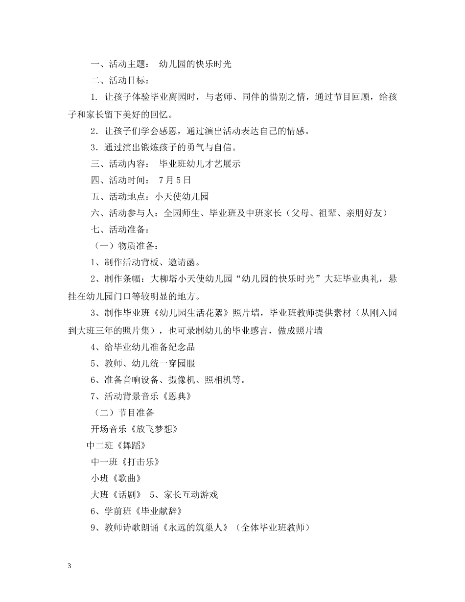 毕业典礼主持词及会务流程 _第3页
