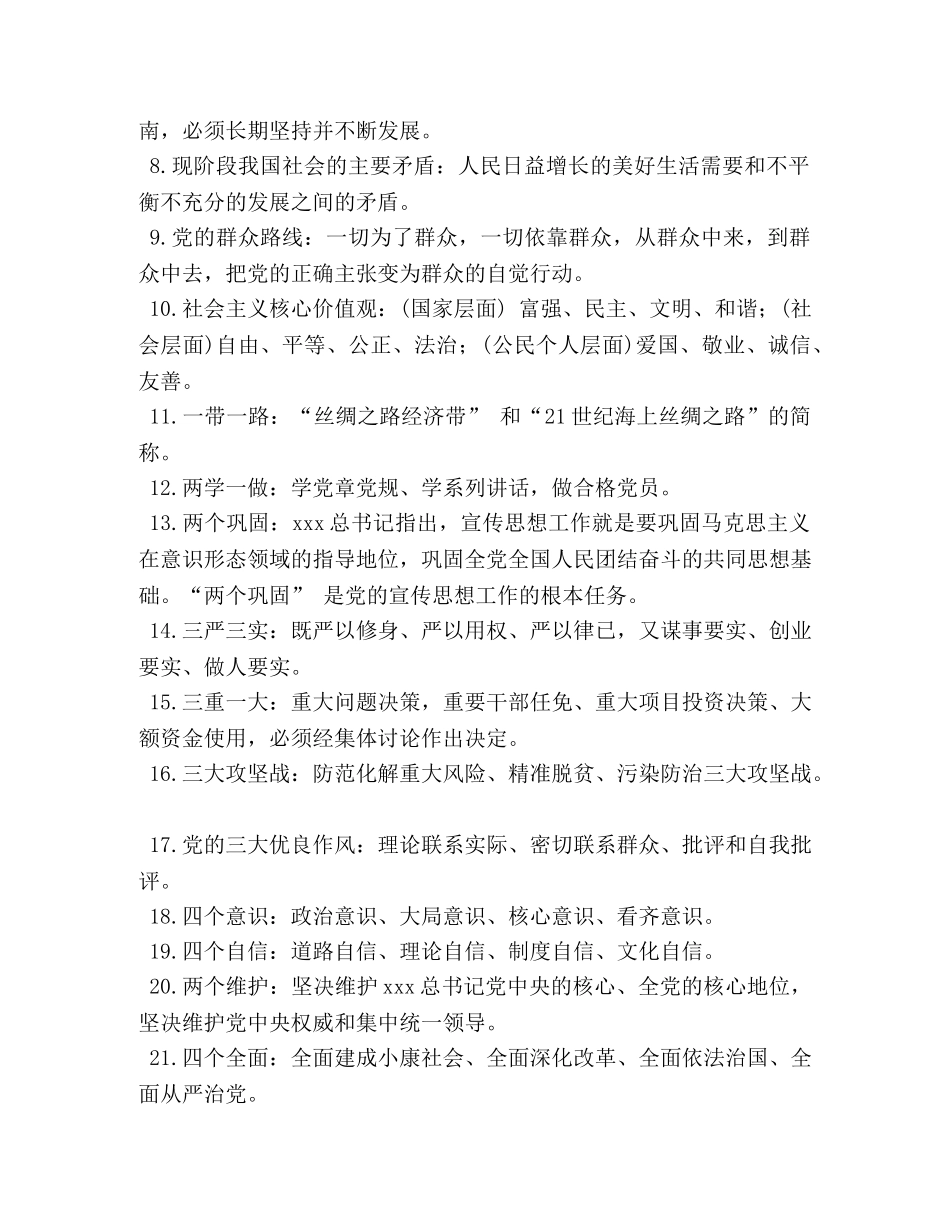 党员干部应知应会学习资料(参考) _第2页