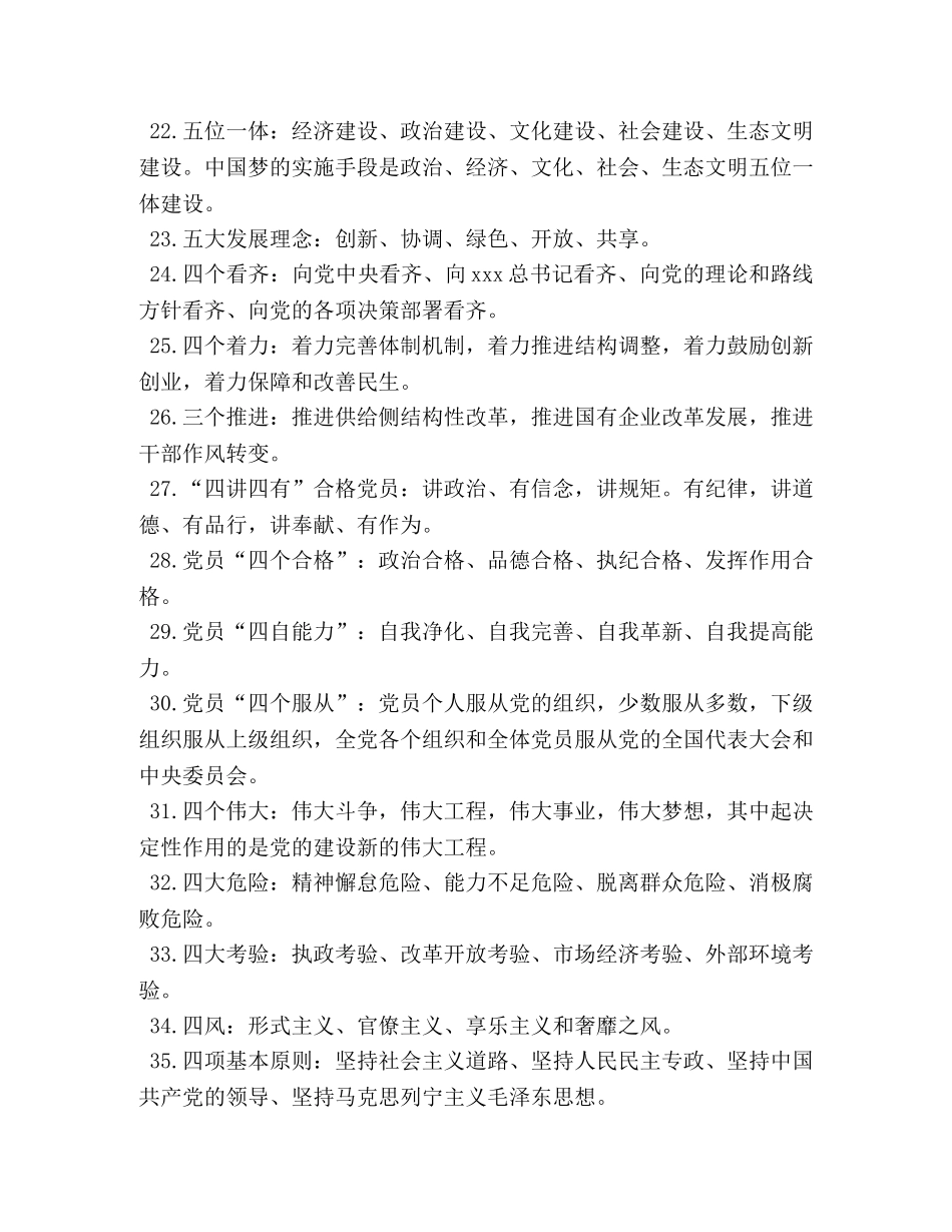 党员干部应知应会学习资料(参考) _第3页