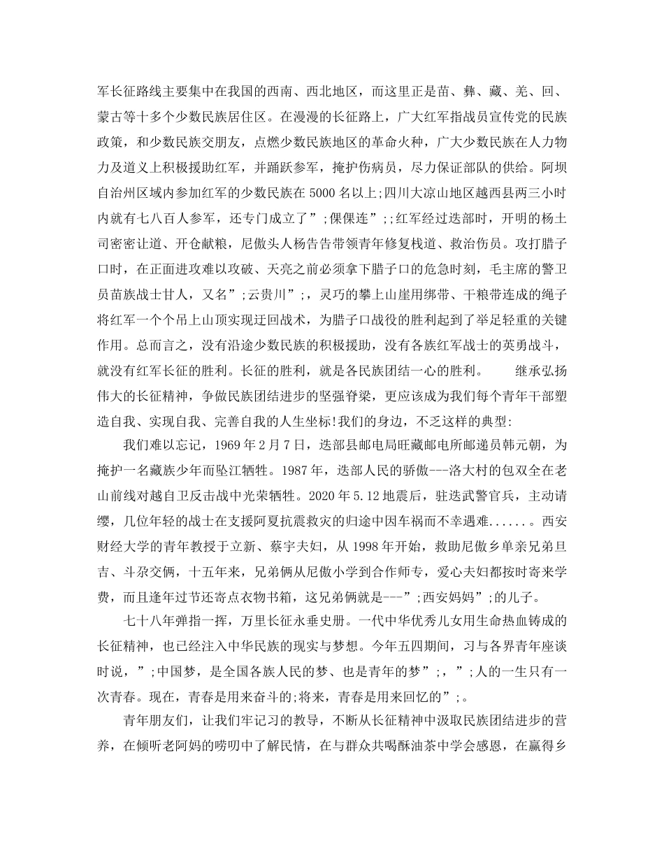 2024年红军长征胜利84周年主题演讲稿 _第2页