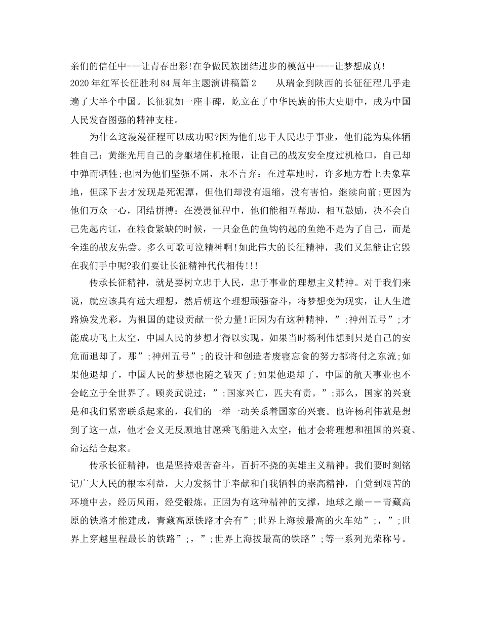 2024年红军长征胜利84周年主题演讲稿 _第3页