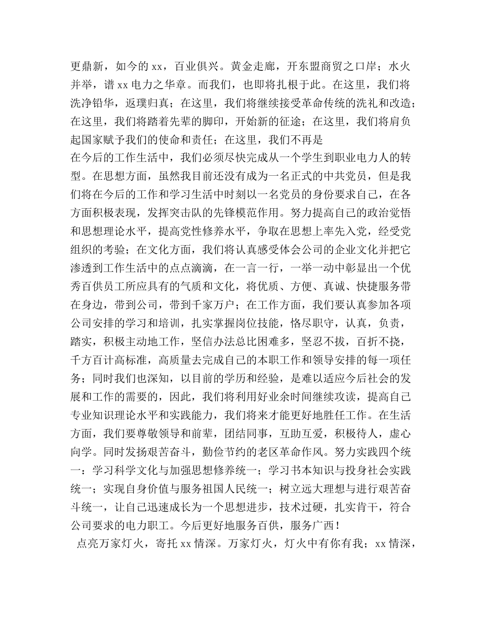电力工人演讲稿(我自豪,我是电网人) _第3页