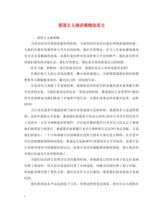 爱国主义演讲稿精选范文 
