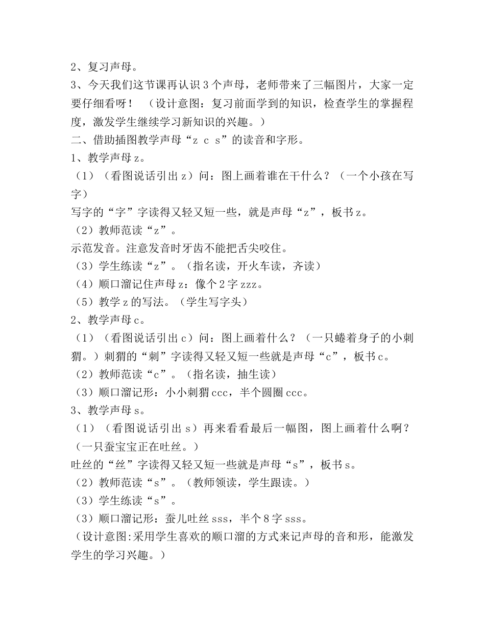 zcs教学设计(教学设计,zcs) _第2页