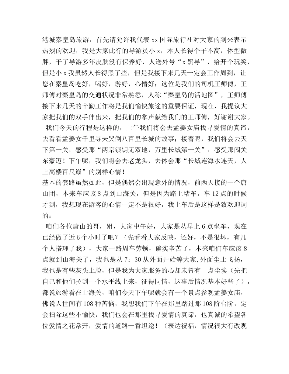 导游一分内简单自我介绍 _第3页