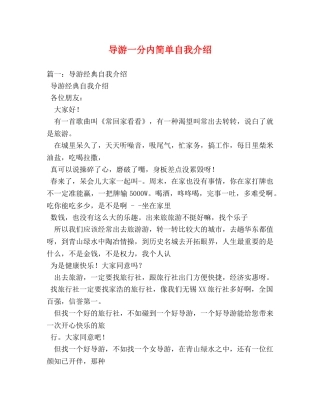 导游一分内简单自我介绍 