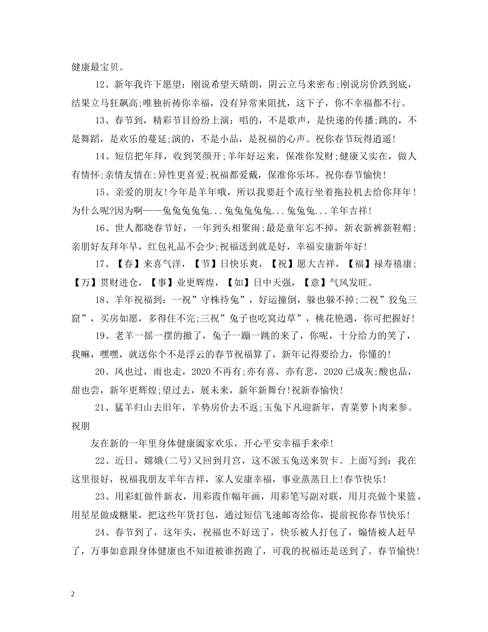 qq新年祝福语 _第2页