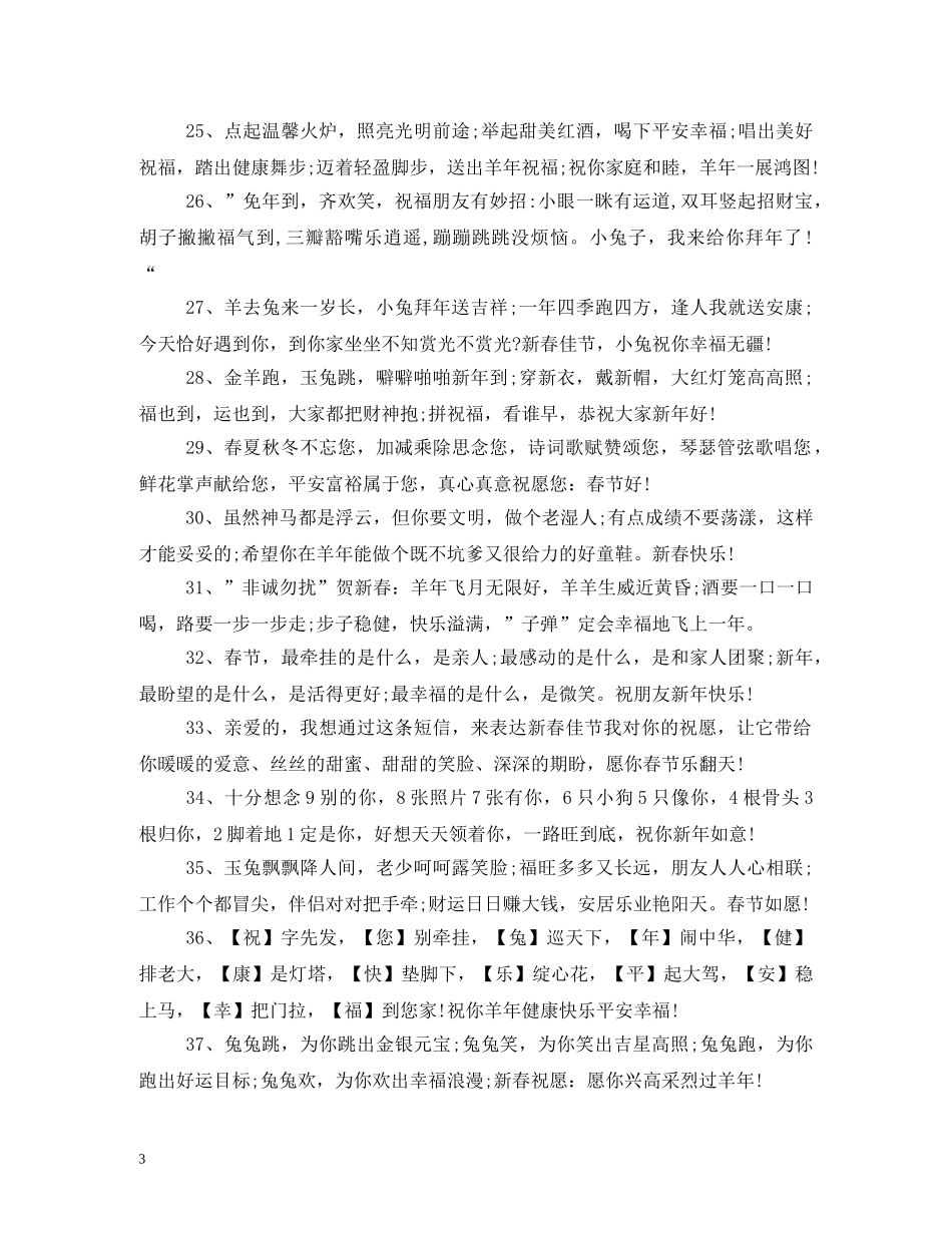 qq新年祝福语 _第3页