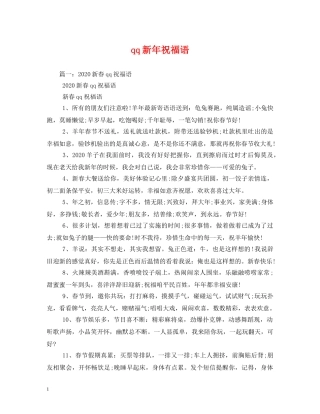 qq新年祝福语 