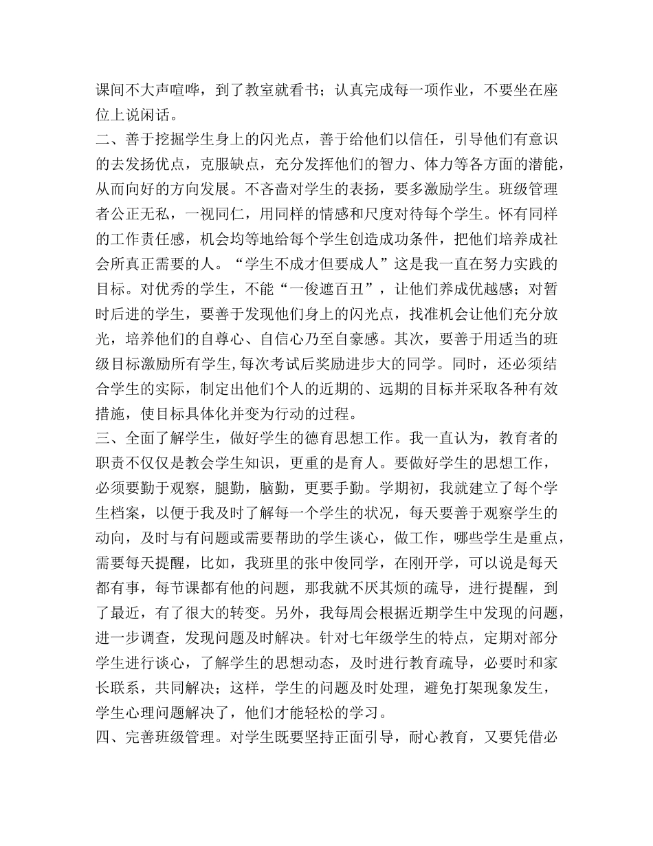 班主任工作经验交流5篇汇编-班主任班级管理经验交流 _第2页
