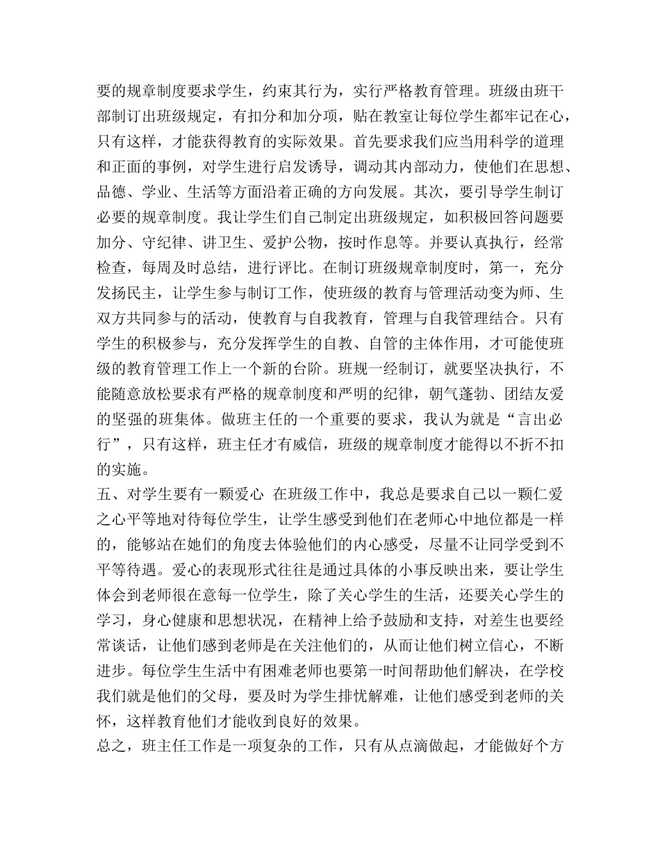 班主任工作经验交流5篇汇编-班主任班级管理经验交流 _第3页