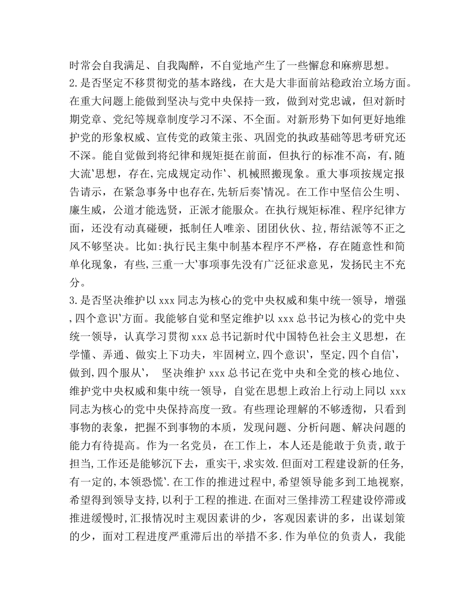 党章党规 [对照党章党规找差距围绕“18个是否”党员干部检视分析材料] _第3页