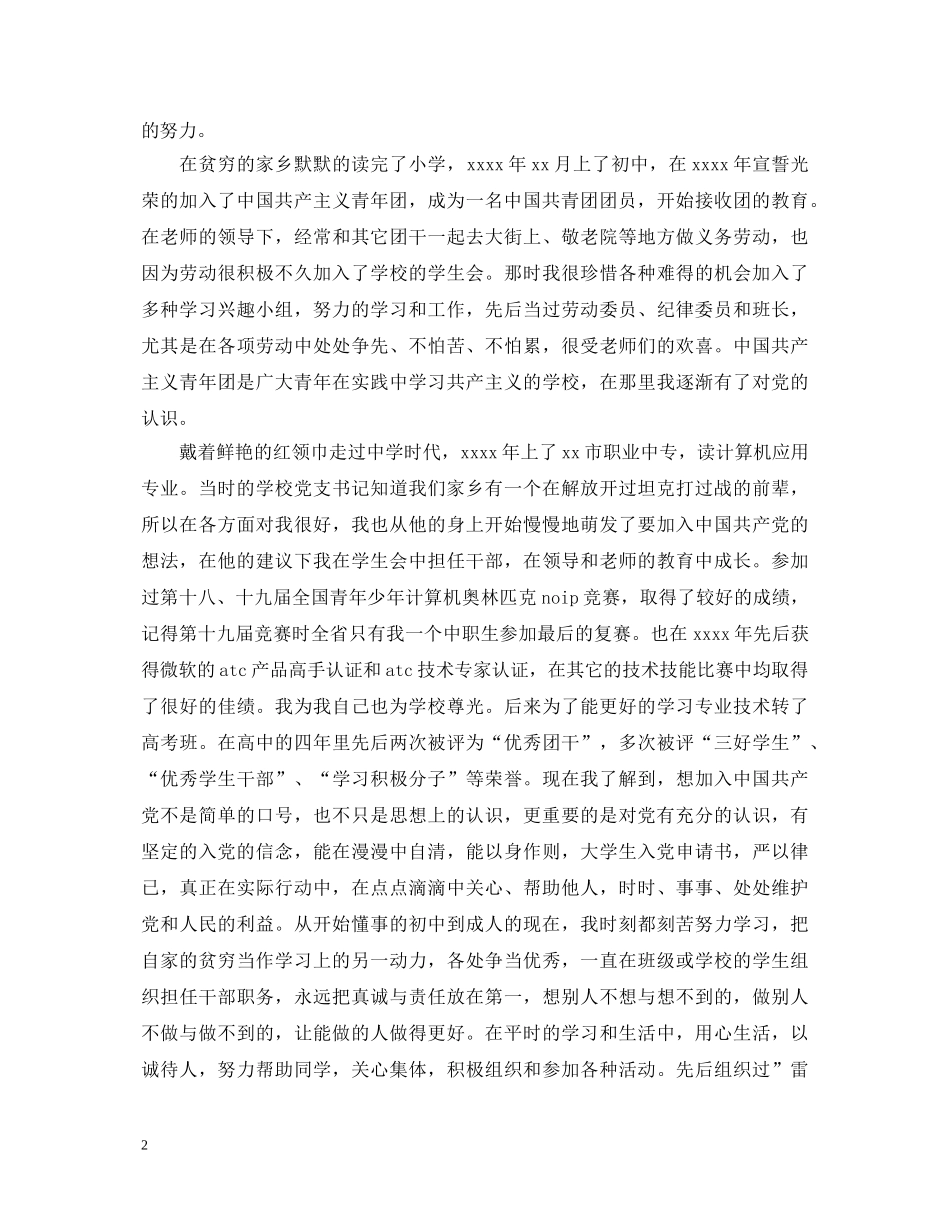 大学生团员入党自我鉴定模板5篇 _第2页