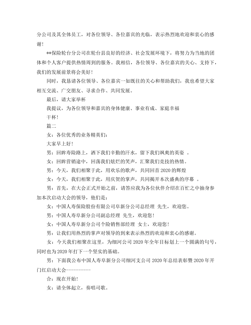 2024保险公司年会主持词 _第2页