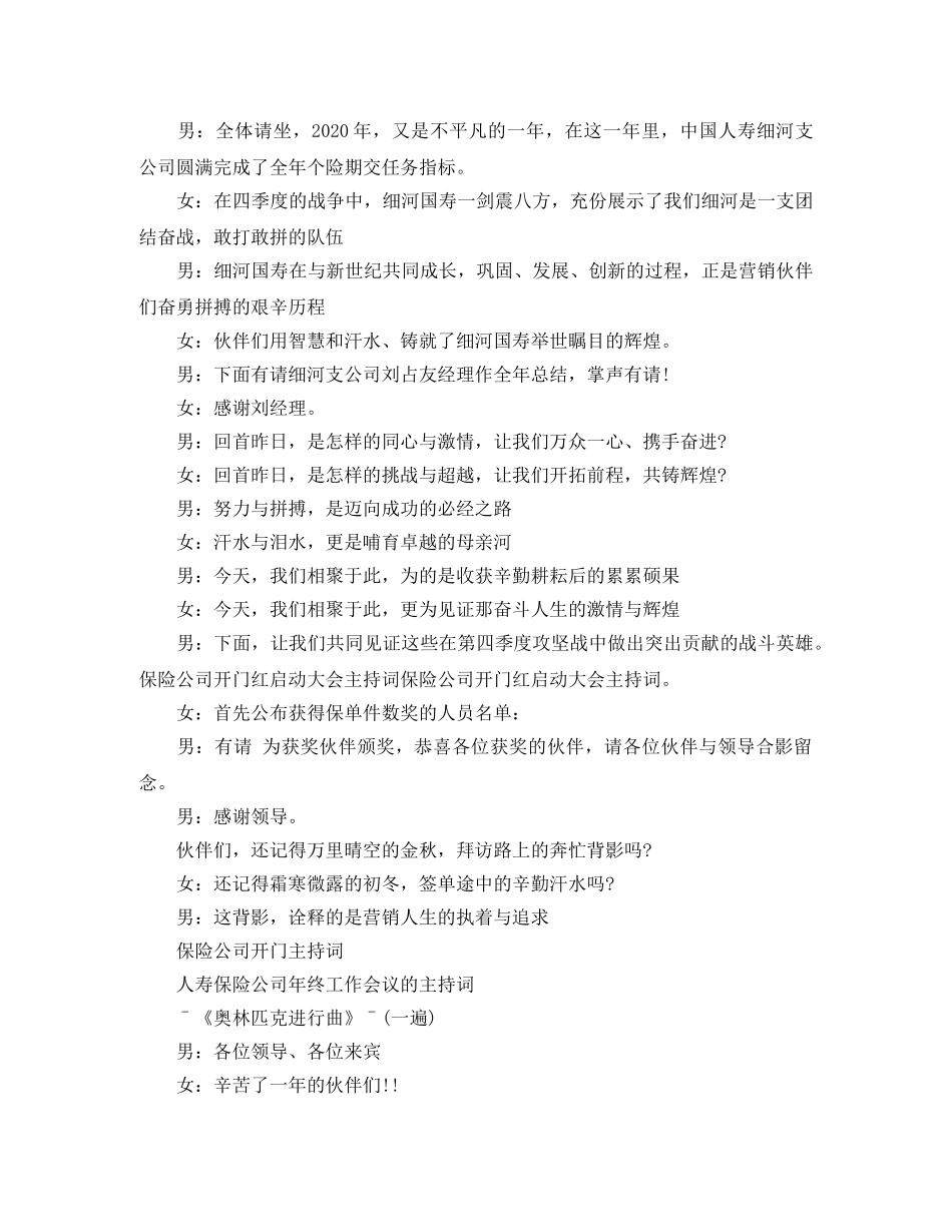 2024保险公司年会主持词 _第3页