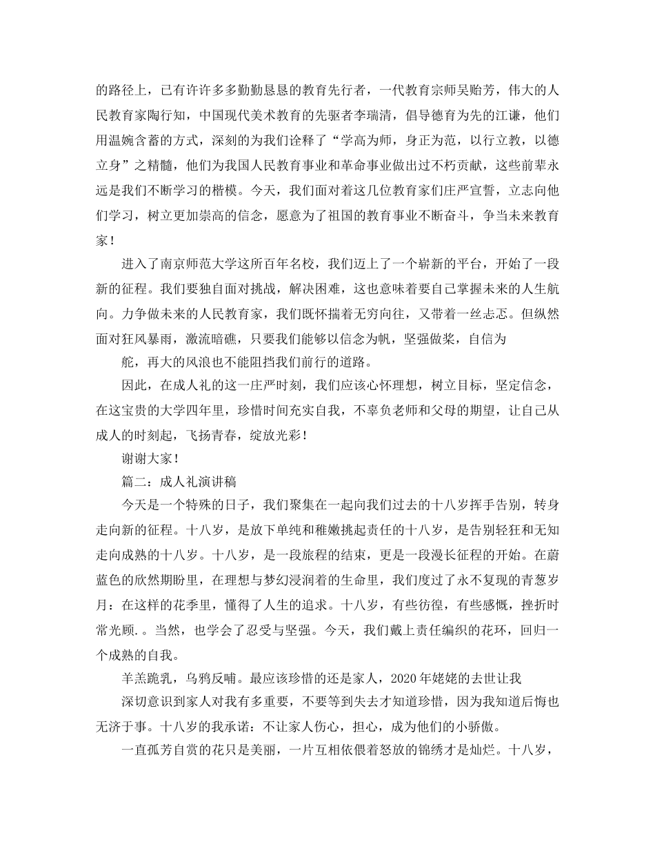 成人礼演讲稿范文大全 _第2页