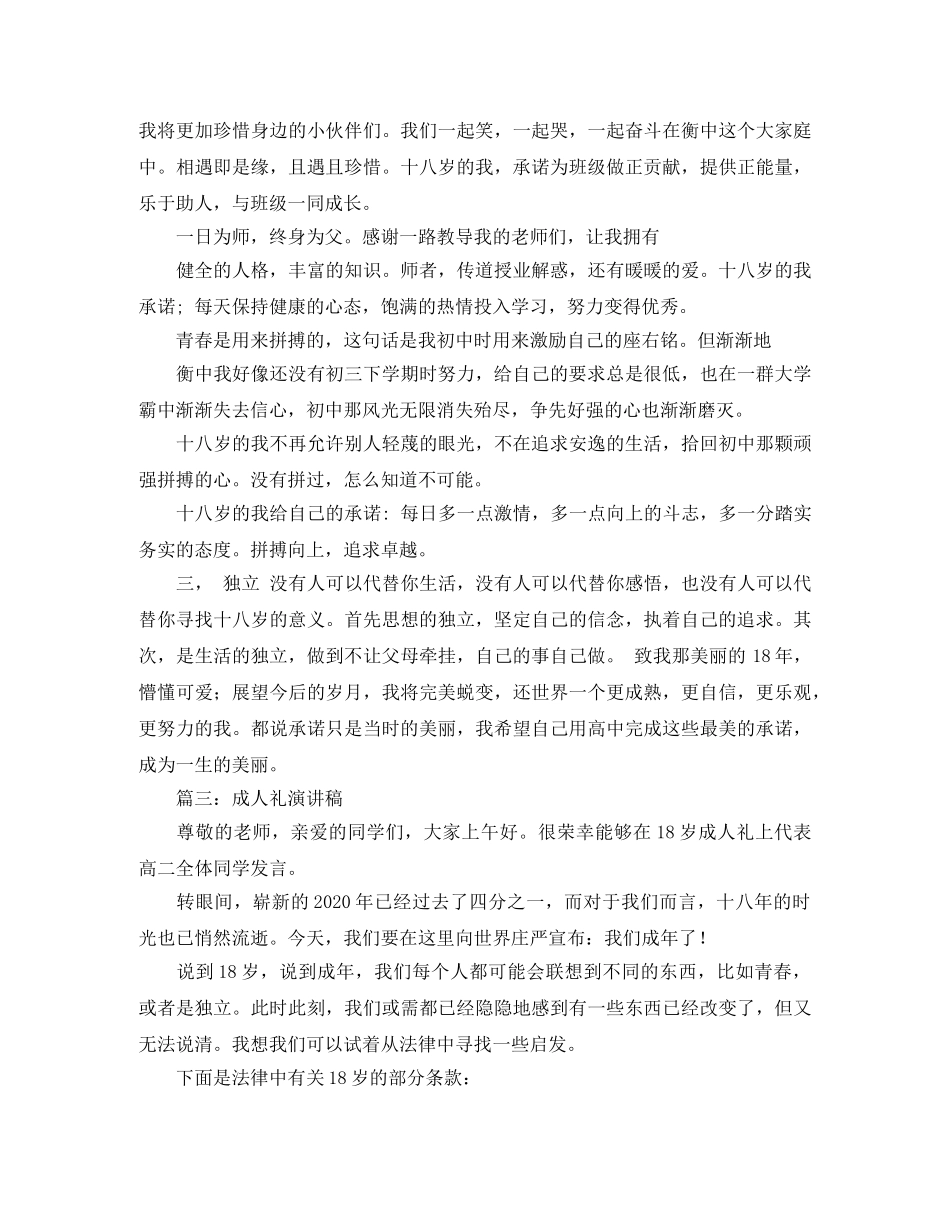 成人礼演讲稿范文大全 _第3页