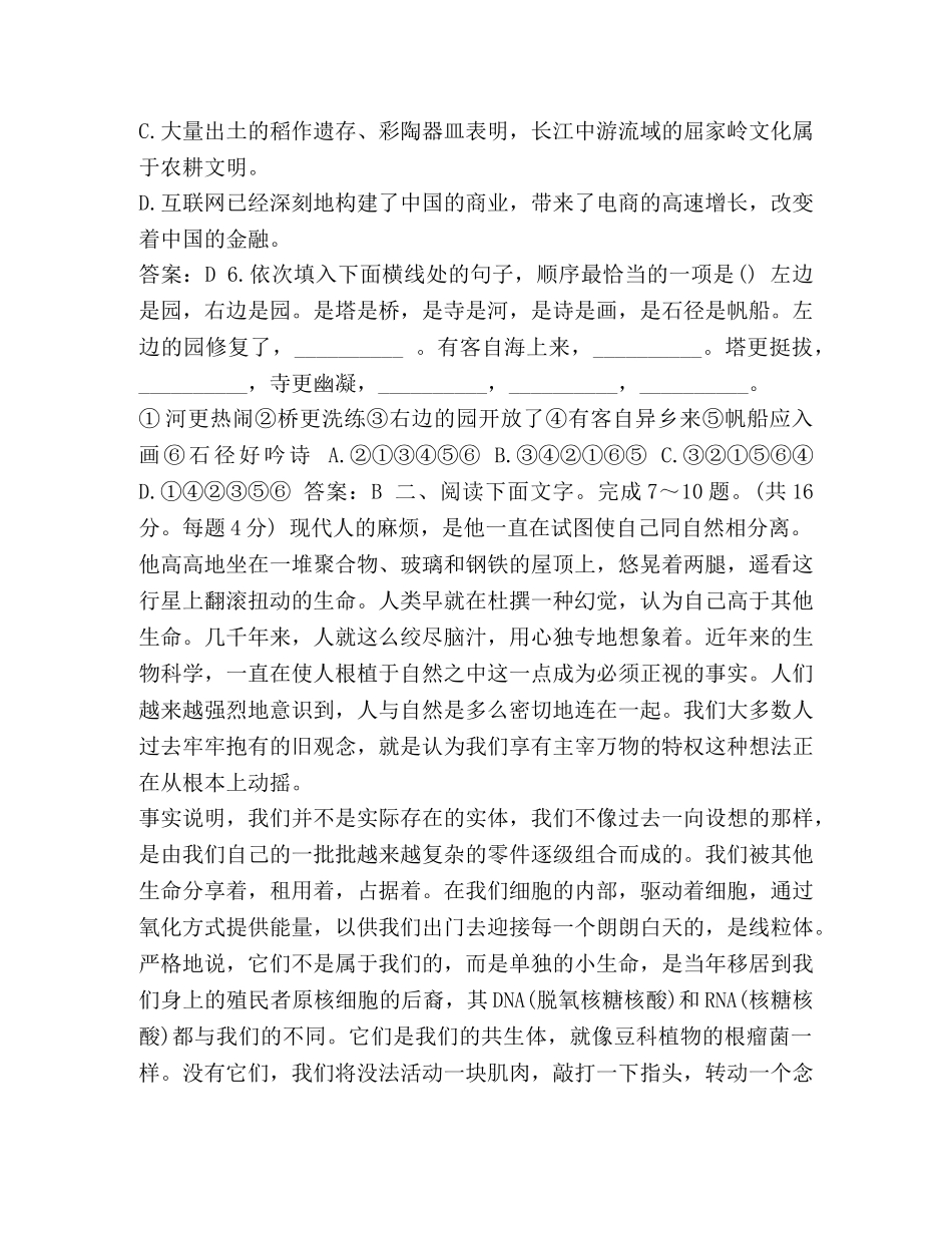 成人高考复习资料 整理2024成人高考高起点语文真题和的答案解析 _第2页