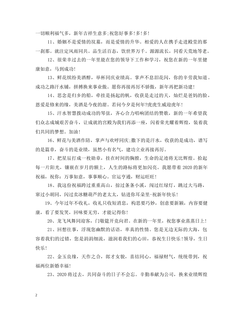 2024适合生日祝福的话 _第2页