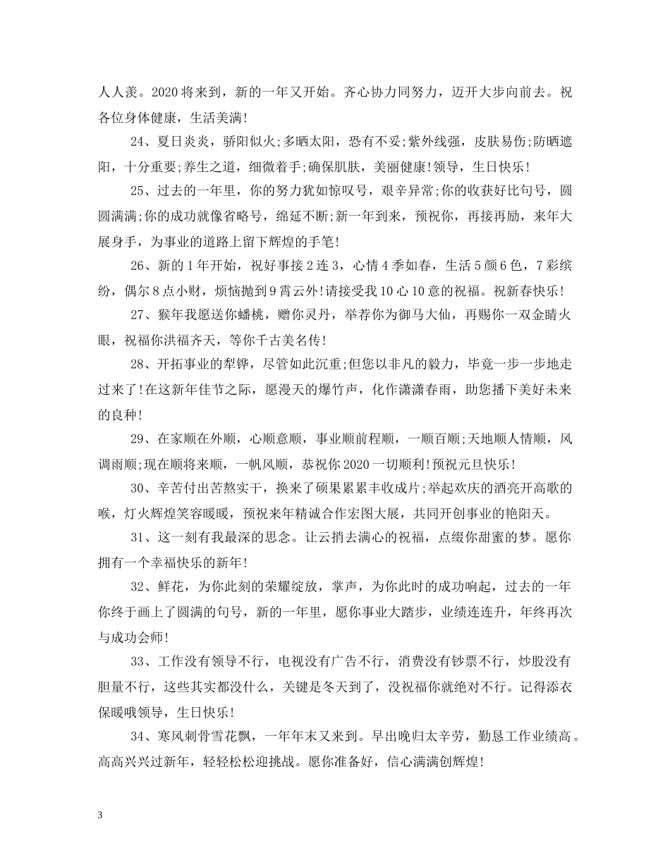 2024适合生日祝福的话 _第3页