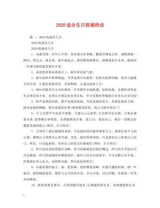 2024适合生日祝福的话 