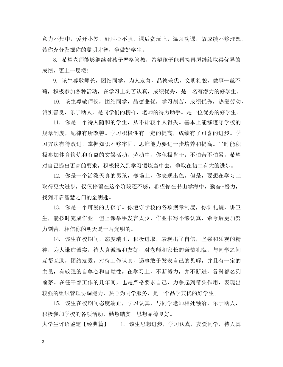 大学生评语鉴定 _第2页