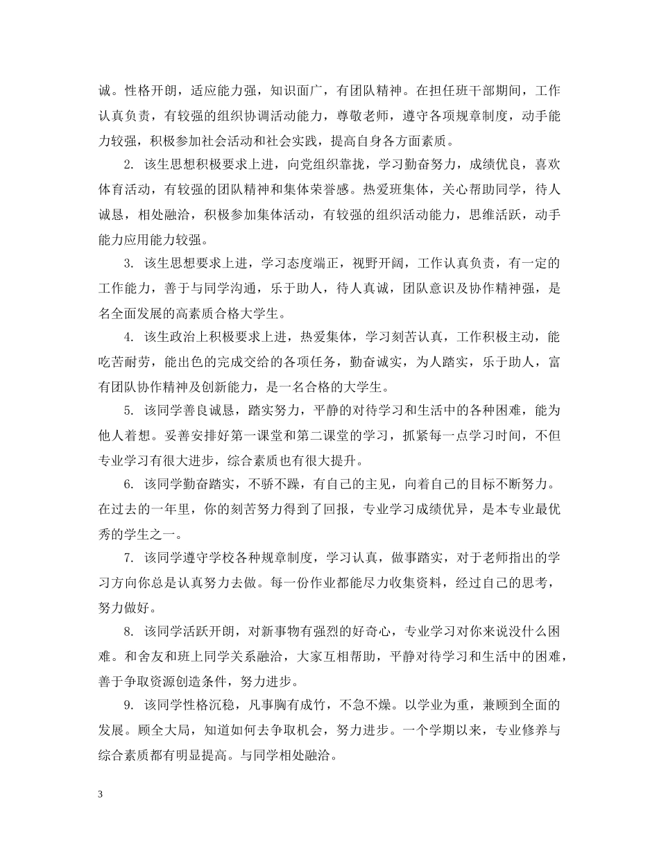 大学生评语鉴定 _第3页