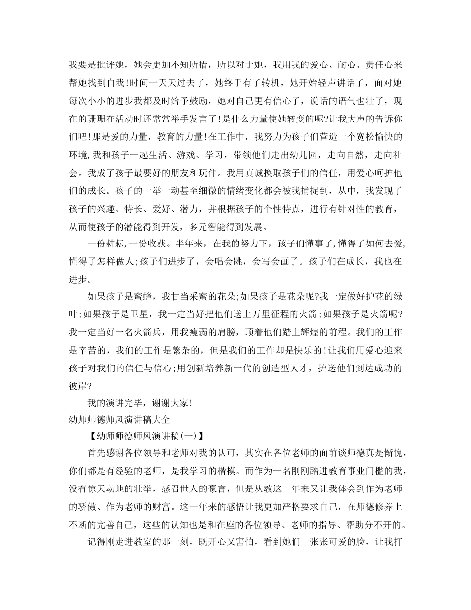 2024幼师演讲稿(4篇) _第2页