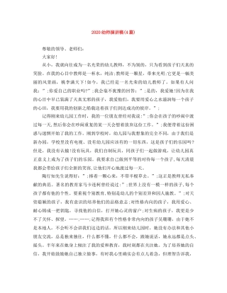 2024幼师演讲稿(4篇) 