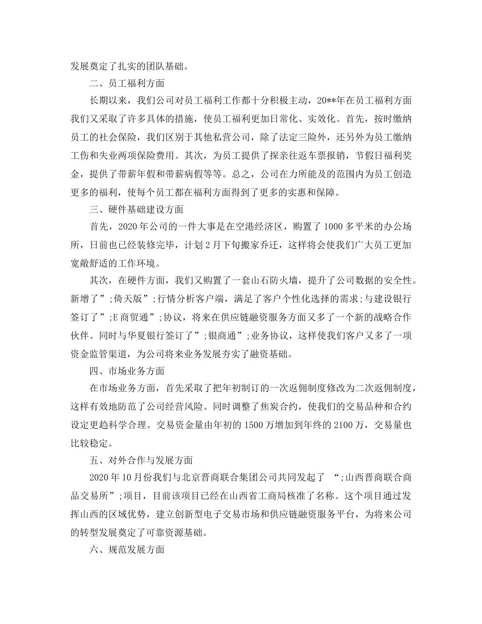 2024年公司年会演讲稿范文 _第2页