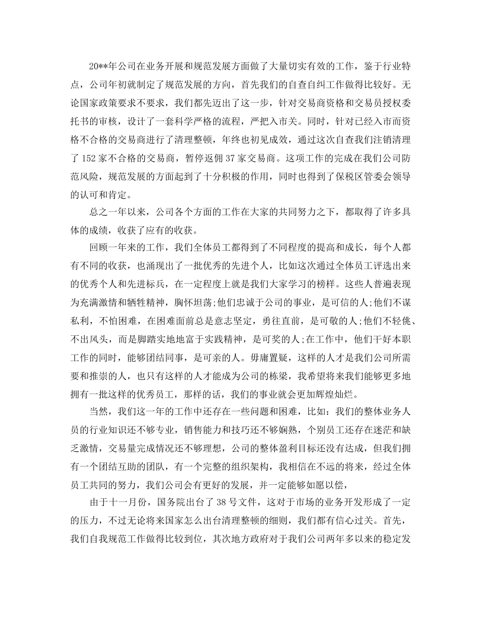 2024年公司年会演讲稿范文 _第3页
