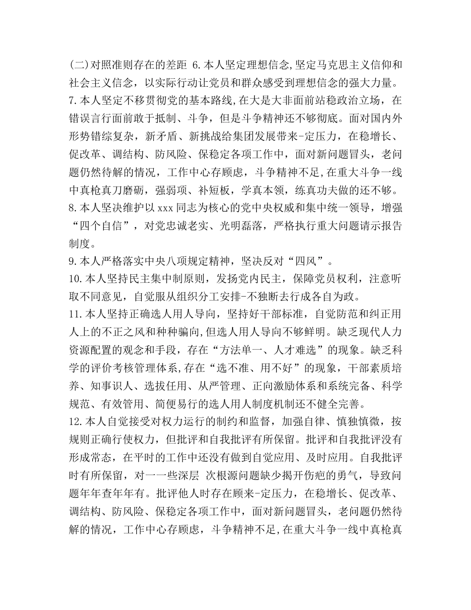 【党员干部对照党章党规查找出的差距问题和整改措施发言材料】党章党规 _第3页