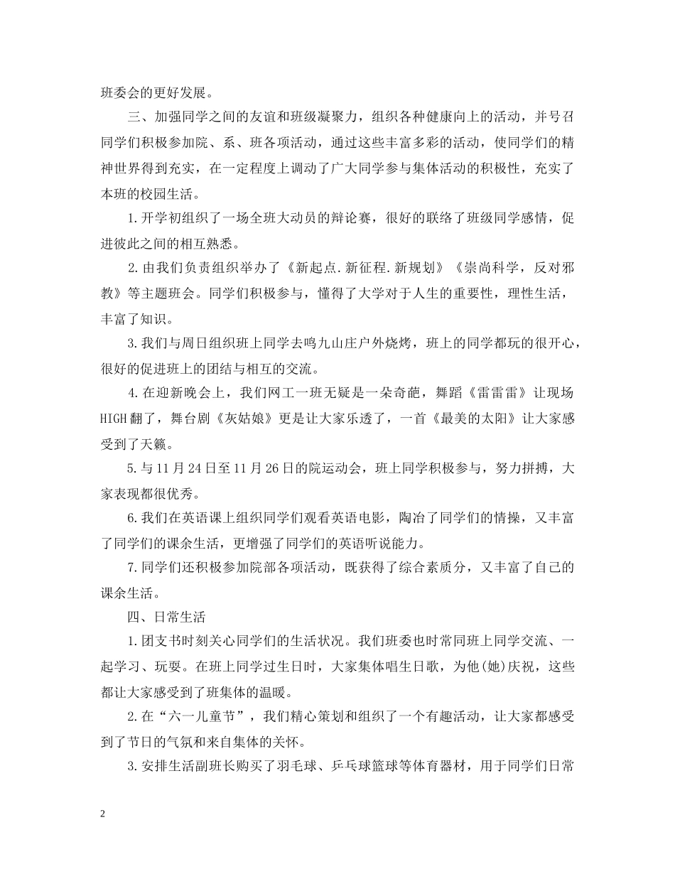 班长总结演讲稿 _第2页