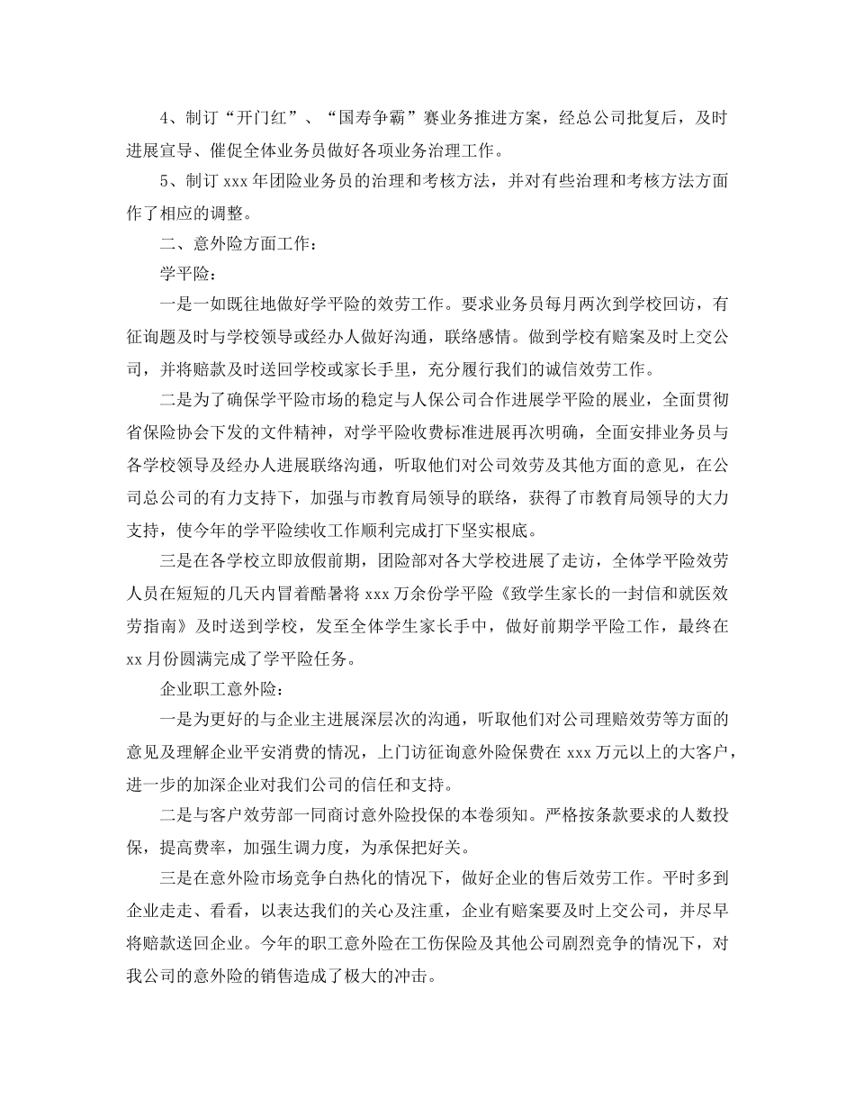 2024年保险个人工作汇报_工作参考总结报告范文5篇 _第3页