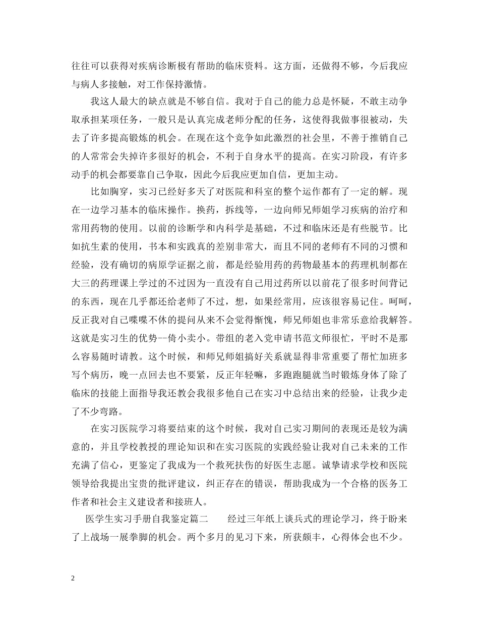 20XX年医学生实习手册自我鉴定 _第2页
