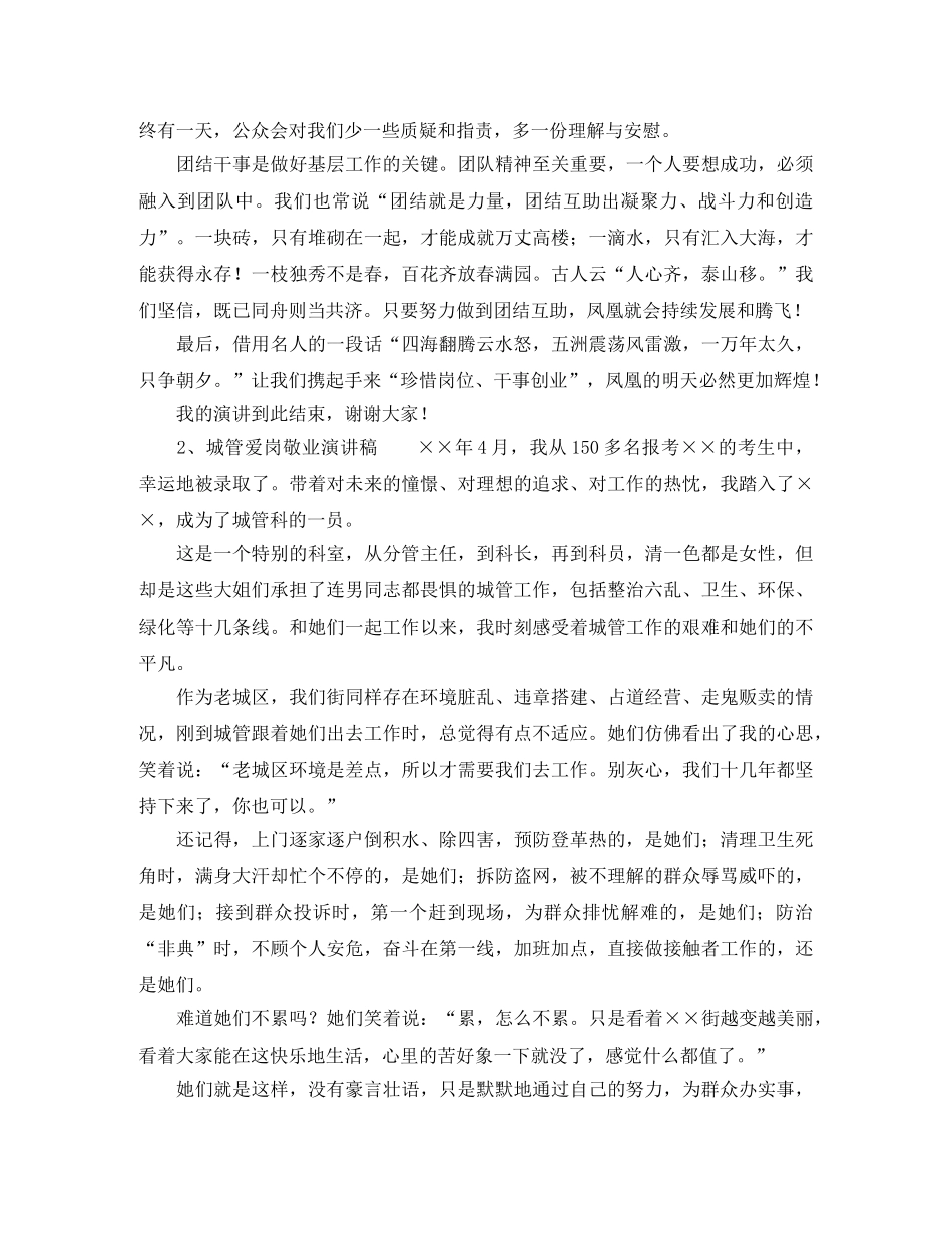 城管爱岗敬业演讲稿范文 _第2页