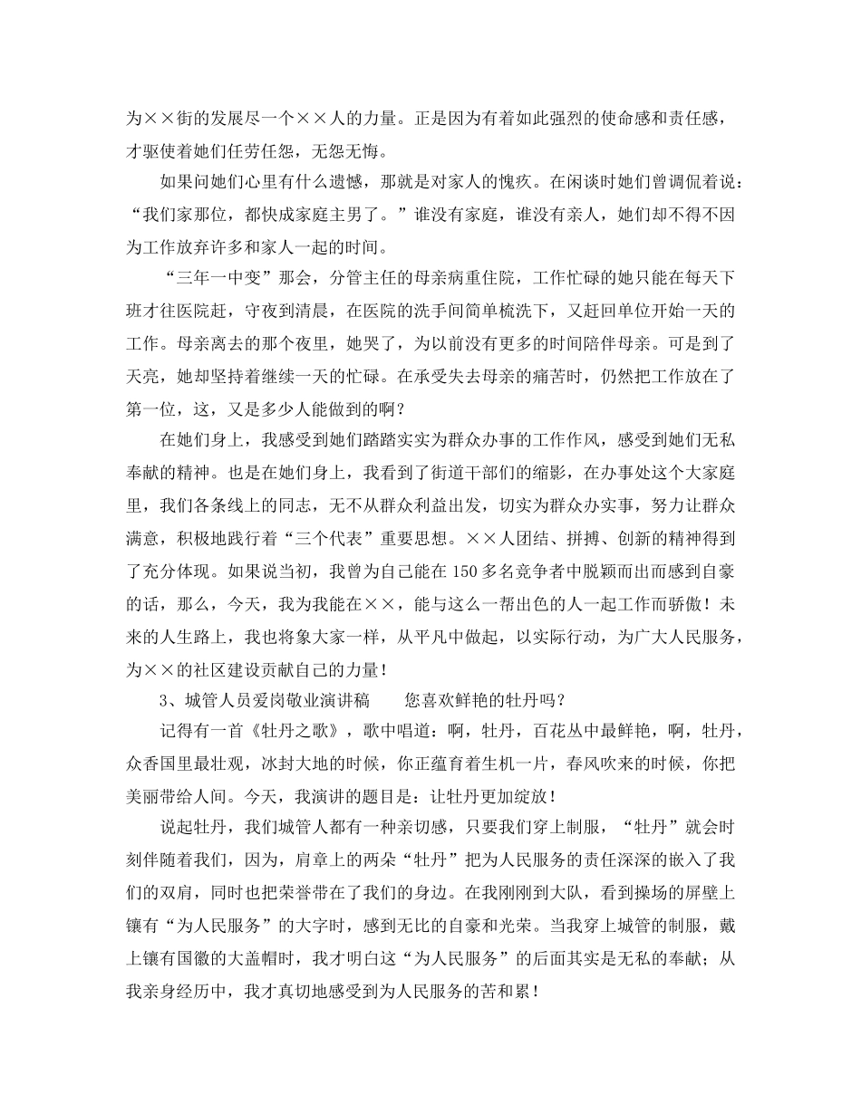 城管爱岗敬业演讲稿范文 _第3页