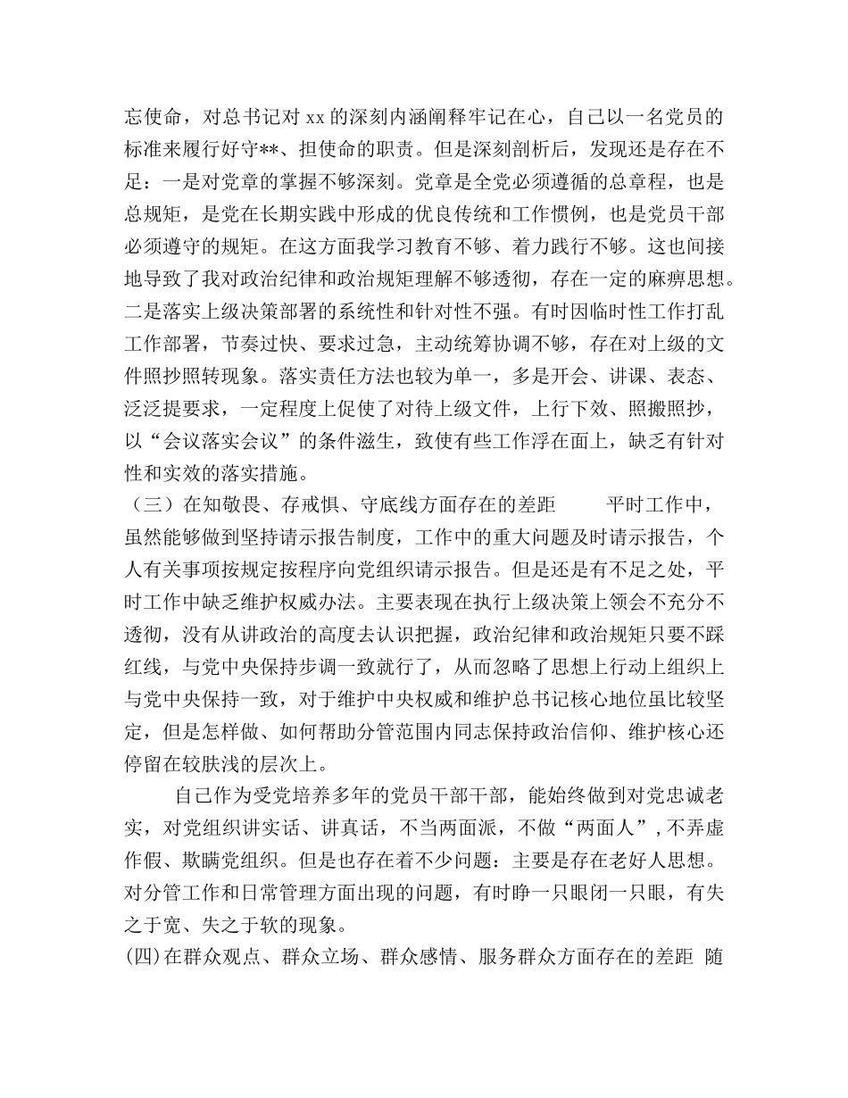 2篇2024年主题教育民主（组织）生活会个人对照检视检查发言材料 2024年组织生活主题 _第3页