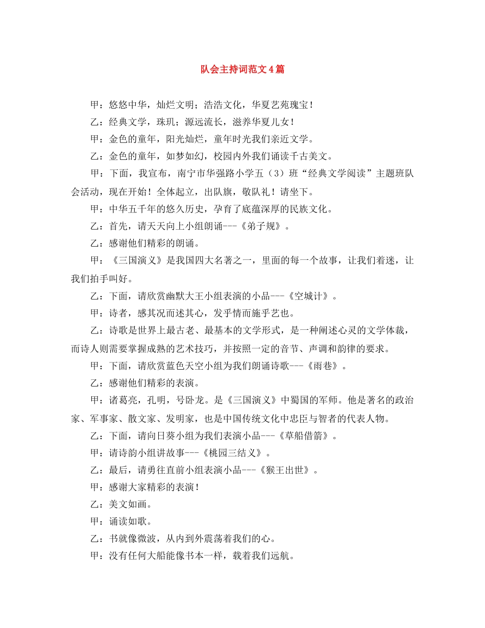 队会主持词范文4篇 _第1页